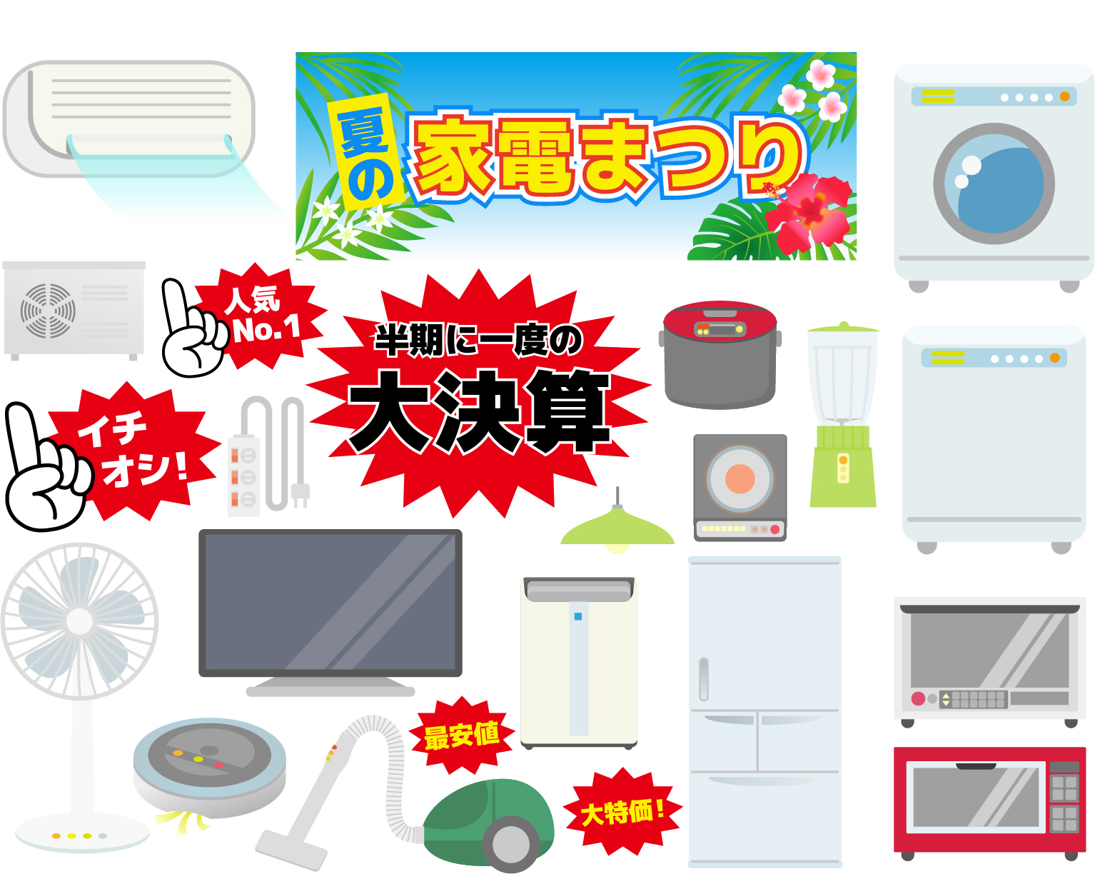 グローブデンキ